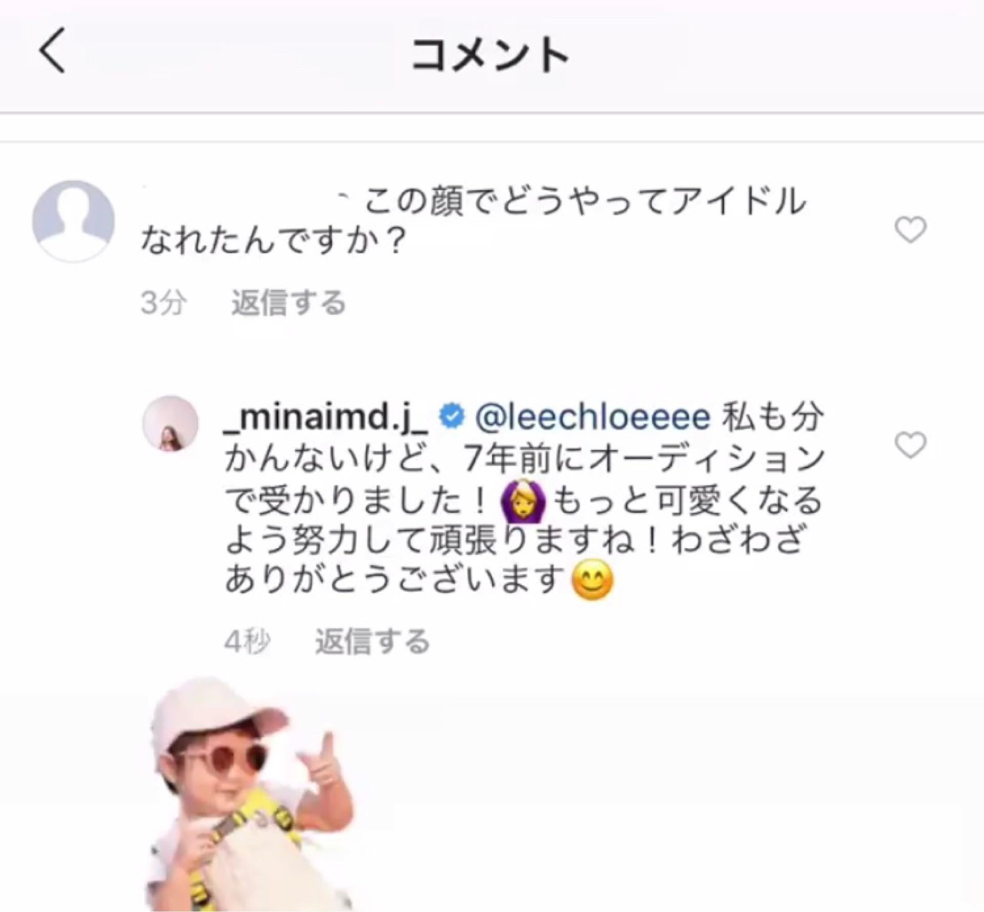 今田美奈がアンチに「その顔でどうやってアイドルになれたの？」って言われてしまう 	->画像>14枚 