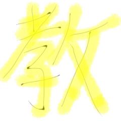 今の教育の問題点