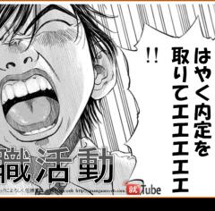 【就活生あつまれ！！】採用の裏側大暴露！なんでも質問答えます！