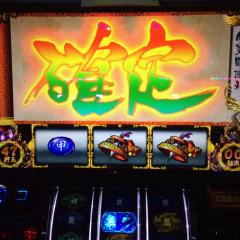 パチスロで月30万を稼ぐまでにぶち当たる壁