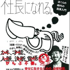 起業がしたい！ 超初心者起業志望コミュニティ