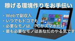 ネットビジネス始め隊！！でも、なにからすればいい？？