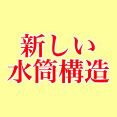 水筒メーカーさんちょっと来て！
