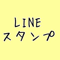 素人がLINEスタンプ作ったよ！2