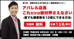 平成生まれの接客コンサルタントが無料でセミナーやります。