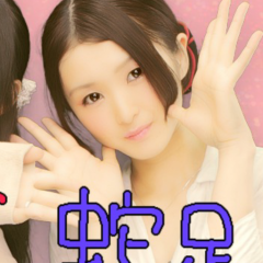 あやか＞＜bのトーク