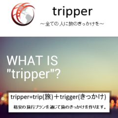 格安で旅行に行きたい人集まれ!!