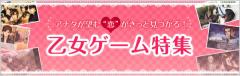乙女ゲーム