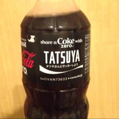 コカーコーラに名前があった人