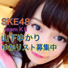 ゆかリスト集合！