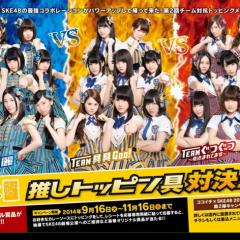 SKEヲタ東海在住連合