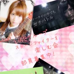 ステージファイターを楽しむ会in755