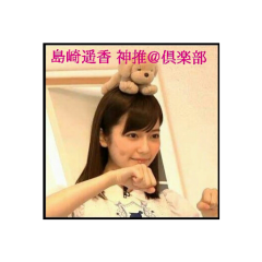 島崎遥香 神推@倶楽部 【755ver.】