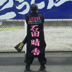 かめさん@はるきゃん生涯推し