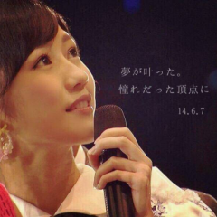 まゆゆ神推し♪