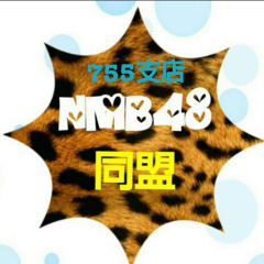 NMB同盟 755支部