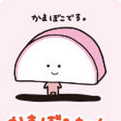 かまぼこちゃんの部屋