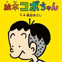 やきざかな
