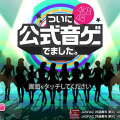 AKB音ゲー ステファイやってる人ー(=゚ω゚)ノ