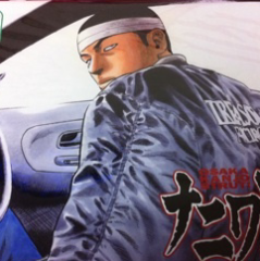 野洲(やす)