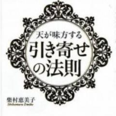 柴村恵美子さんファンがみんなでお話し(^-^)/