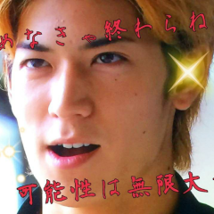 水球ヤンキースのなおやくんが、好きな人