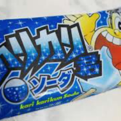 カリカリくん