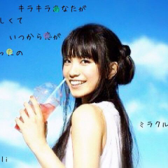 miwa好きな方カモーン