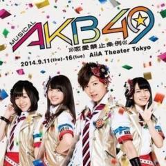『AKB49〜恋愛禁止条例〜』観劇者トーク