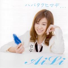 永作あいり／AiLi