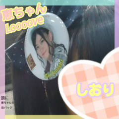 ♡♡しおり♡♡