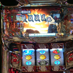 徒然なるスロット日記