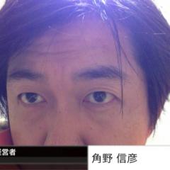 角野信彦のトーク