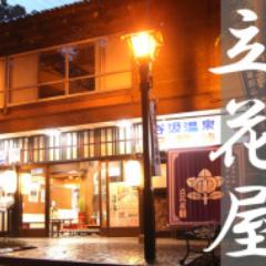 立花屋旅館