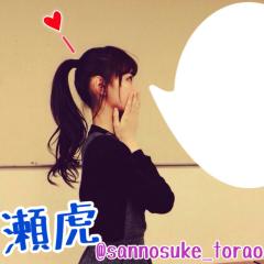 瀬虎(せこのトーク