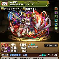 [パズドラ]赤ソニ欲しい倶楽部[赤ソニ]