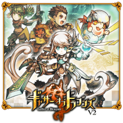 【ギャザドラ】ギャザーオブドラゴンズV2について語ろう～♪