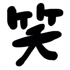 大喜利大会！IPPON！