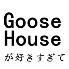 グースハウスの事好きなひとー。