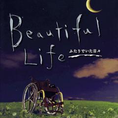 Beautiful Life 〜Kチームにいた日々〜