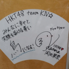 岡田栞奈に幸せを届ける青い鳥になりたいっちゃん