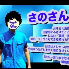 さのさん