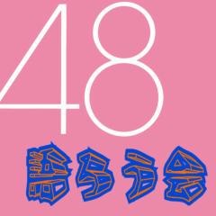 48Gを語ろう会