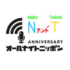 N＆Tオールナイトニッポン