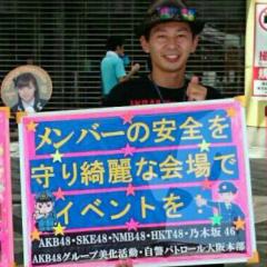 AKB48G美化活動自警P本部 代表