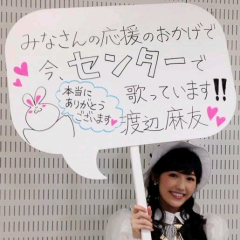 ＝麻友推し＝のトーク