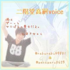 あきちゃん二階堂地声似1220誕生日のトーク