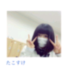 たこすけ