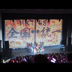HKT48応援隊！