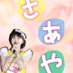 さぁやのトーク